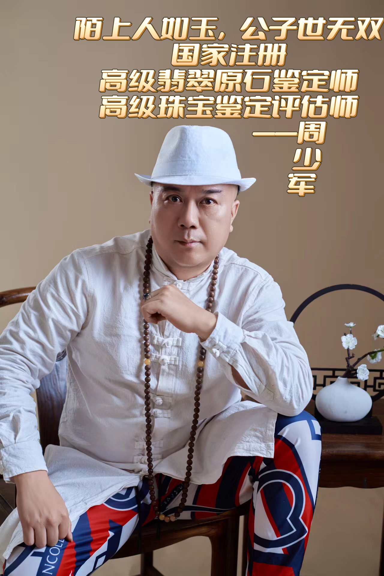 周少軍翡翠鑑賞